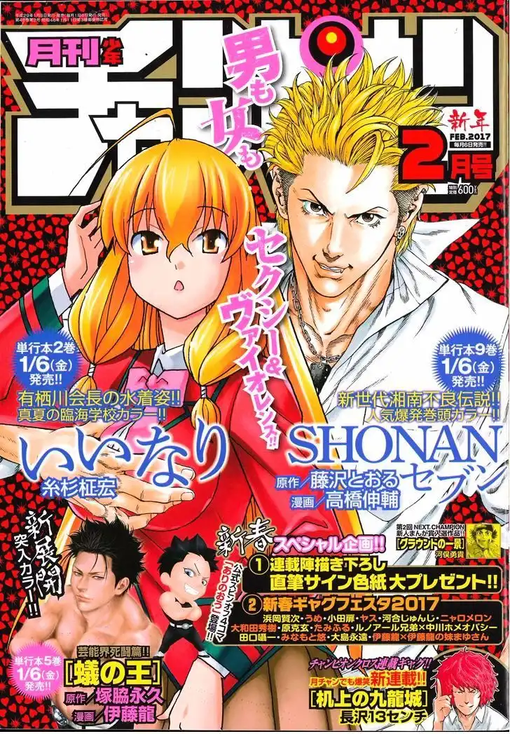 Shonan Seven Chapter 35 1